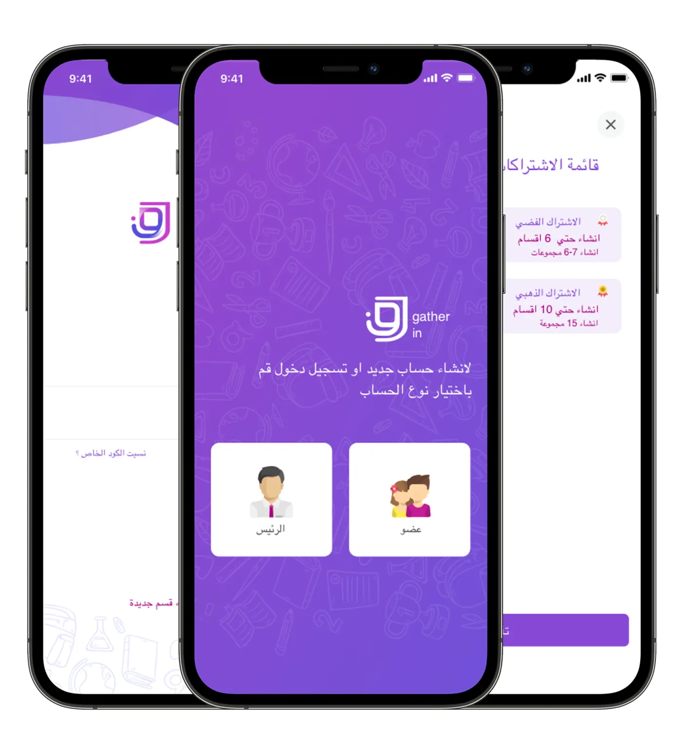 Gather In group management app screens