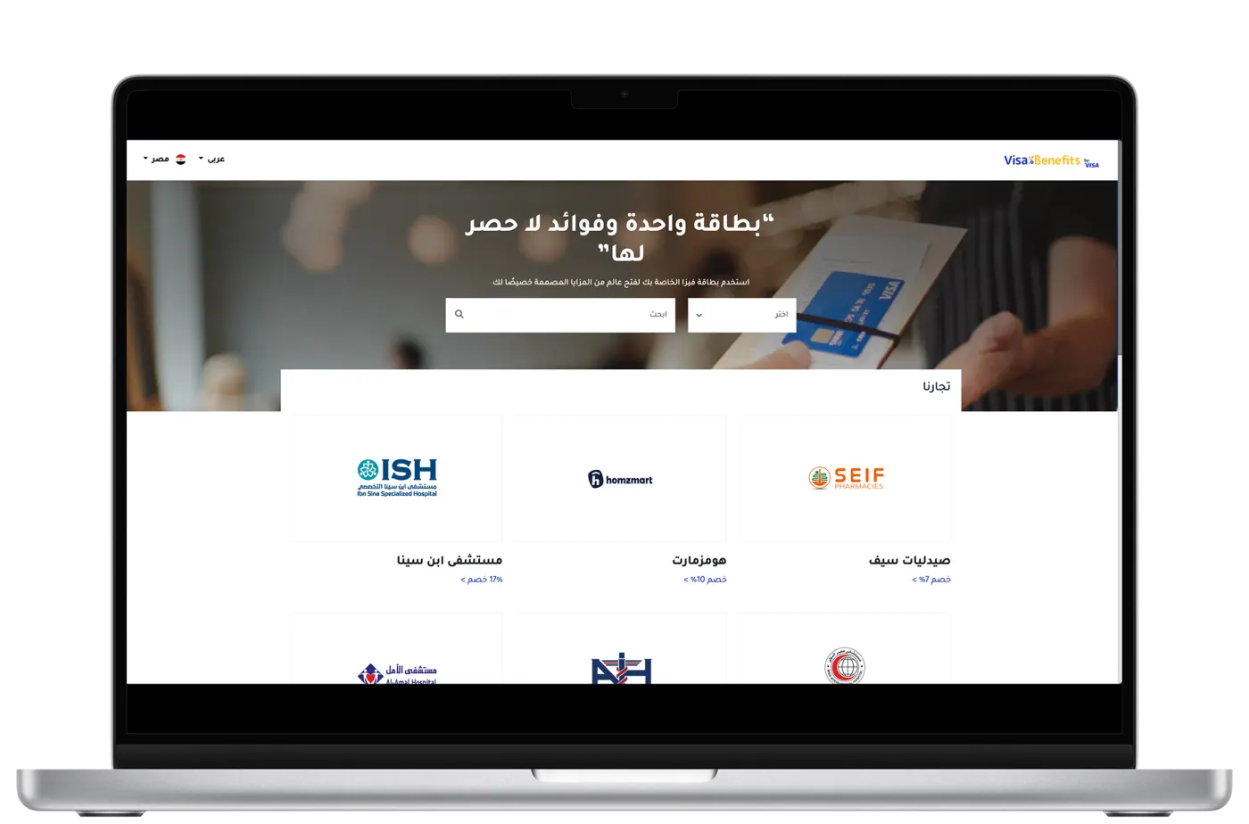 Visa Benefits cardholder offers website on a laptop